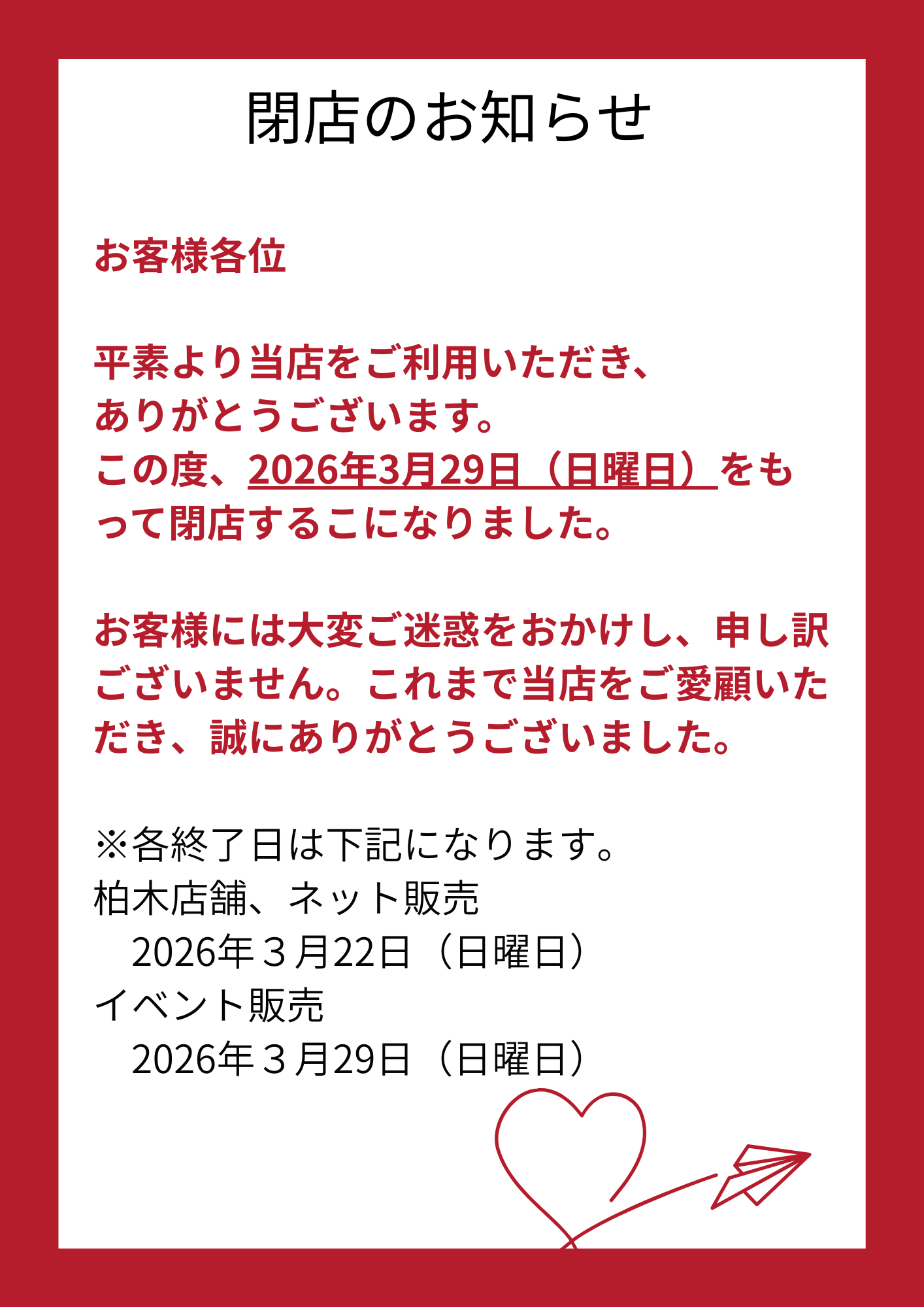 画像：luv U閉店のお知らせ