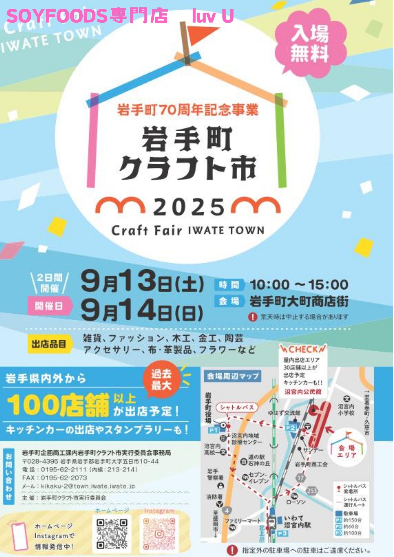 画像：９月イベント出店のお知らせ