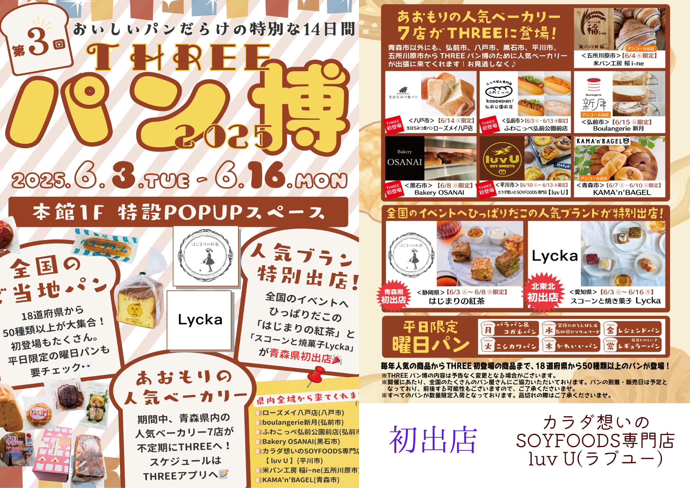 画像：6月イベント出店のお知らせ