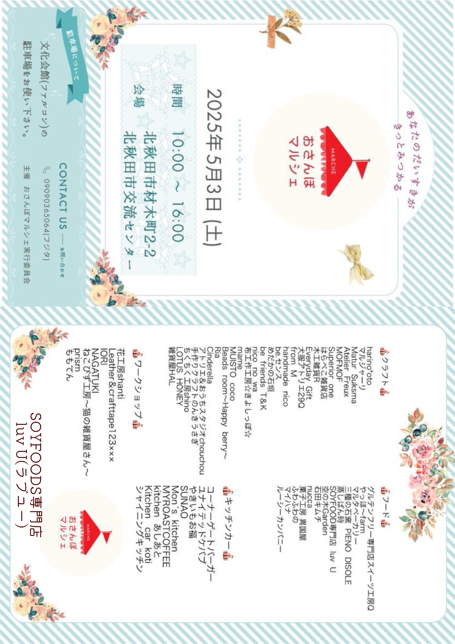 画像：5月イベント出店のお知らせ