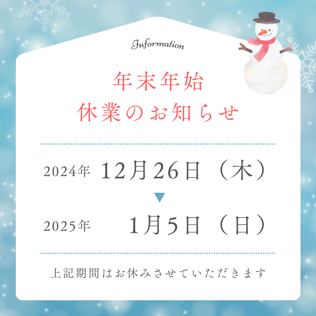 画像：年末年始の営業について