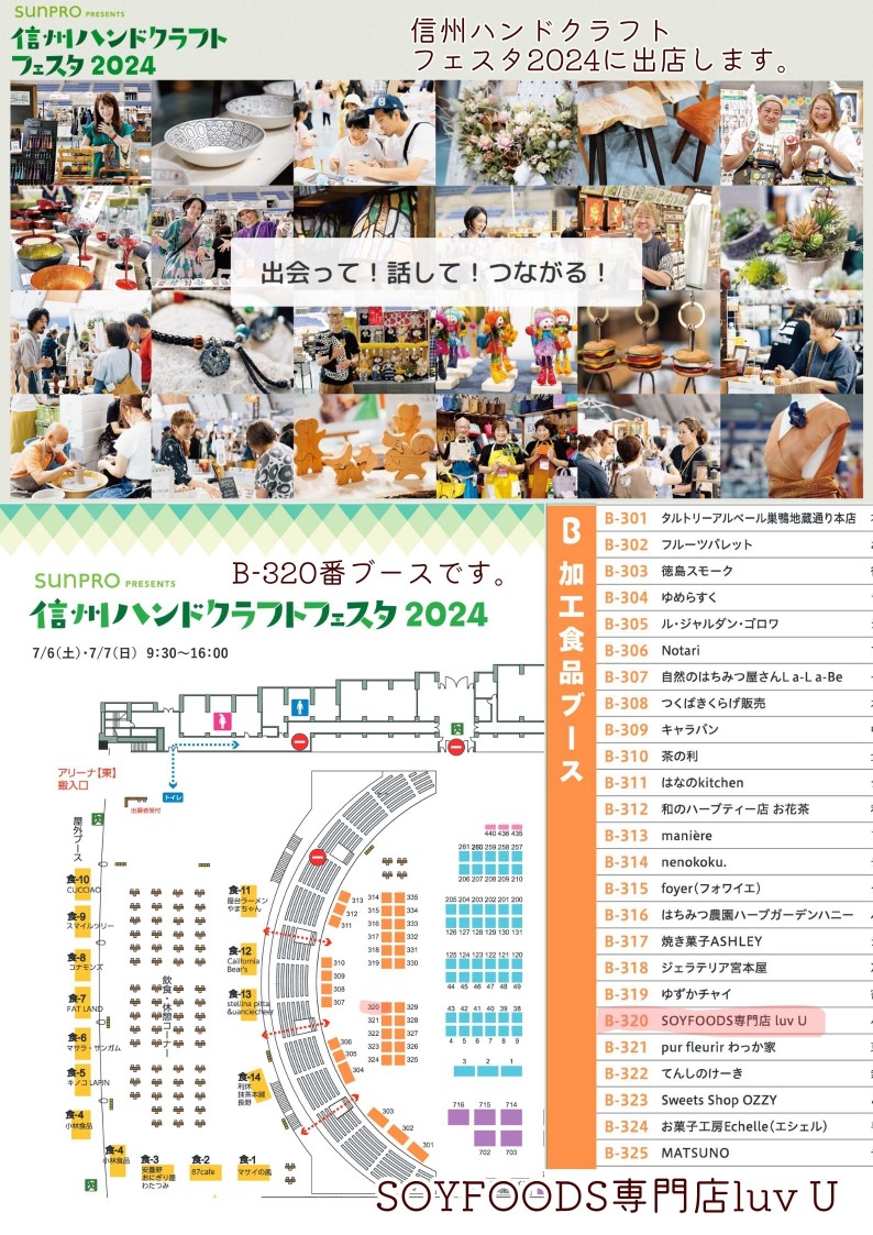 画像：7月　イベント出店のお知らせ