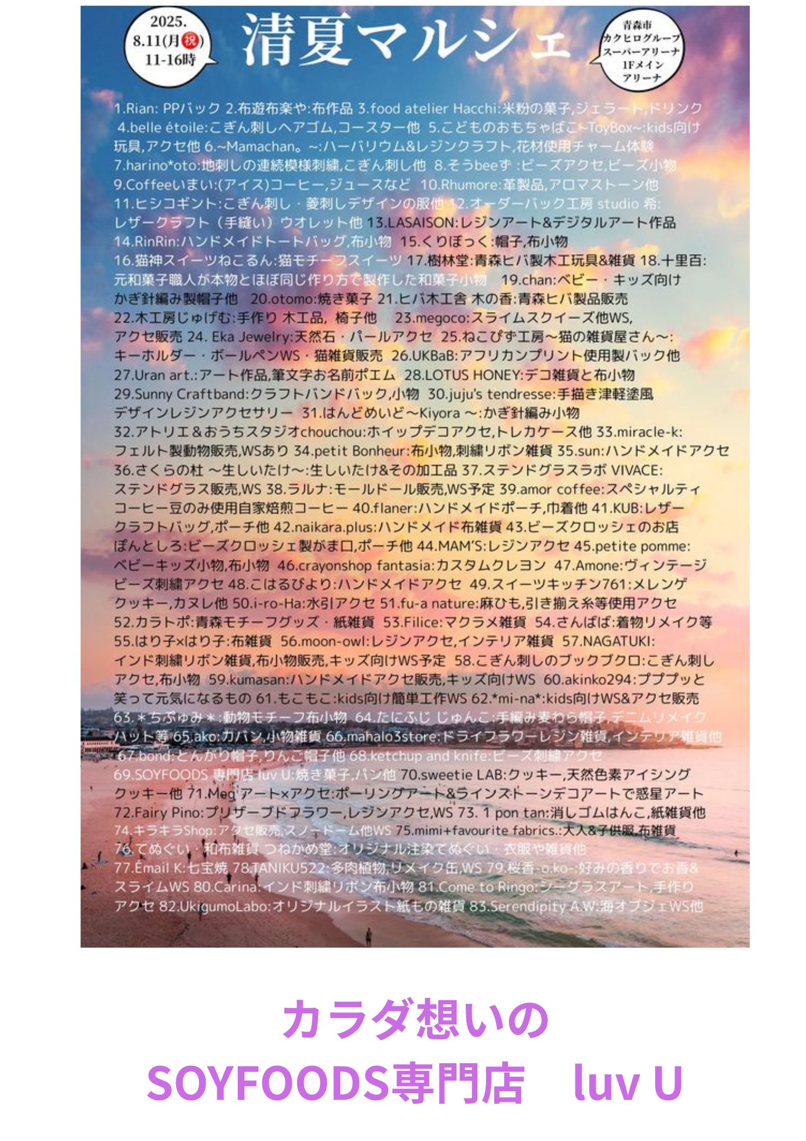 画像：8月イベント出店のお知らせ