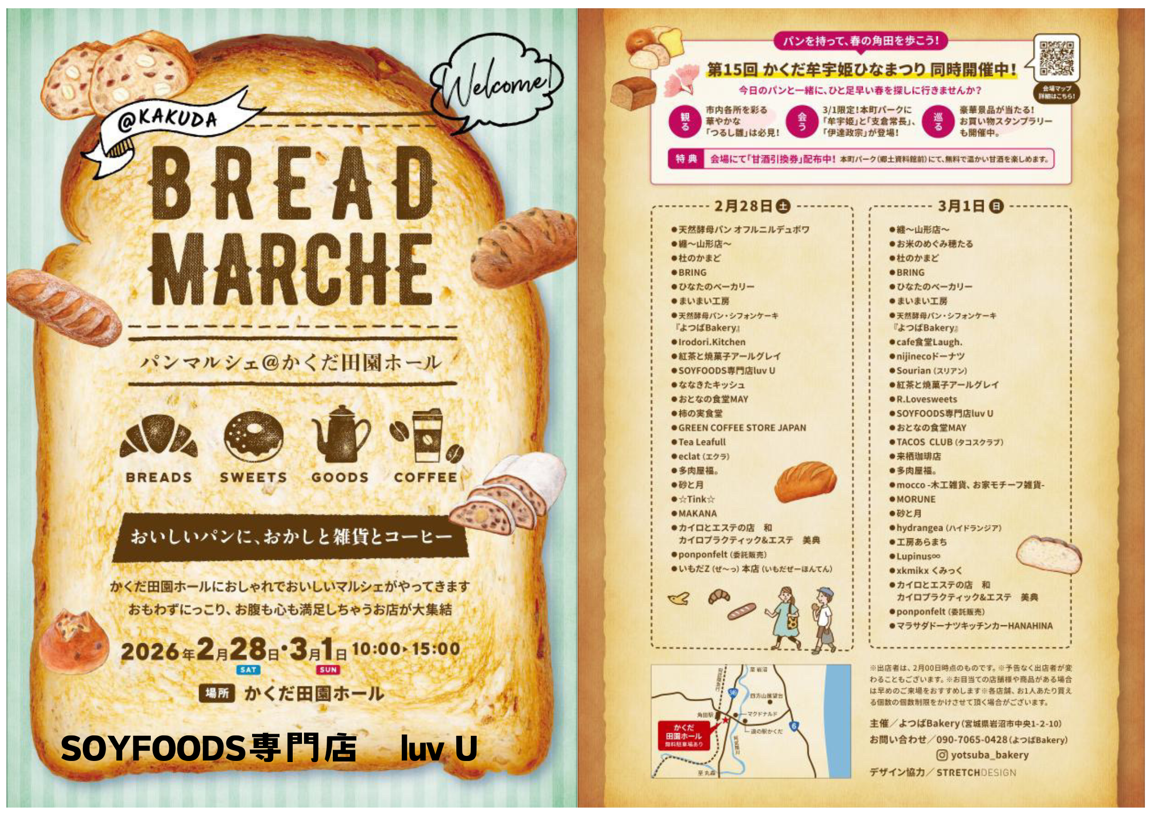 画像：3月出店予定のお知らせ