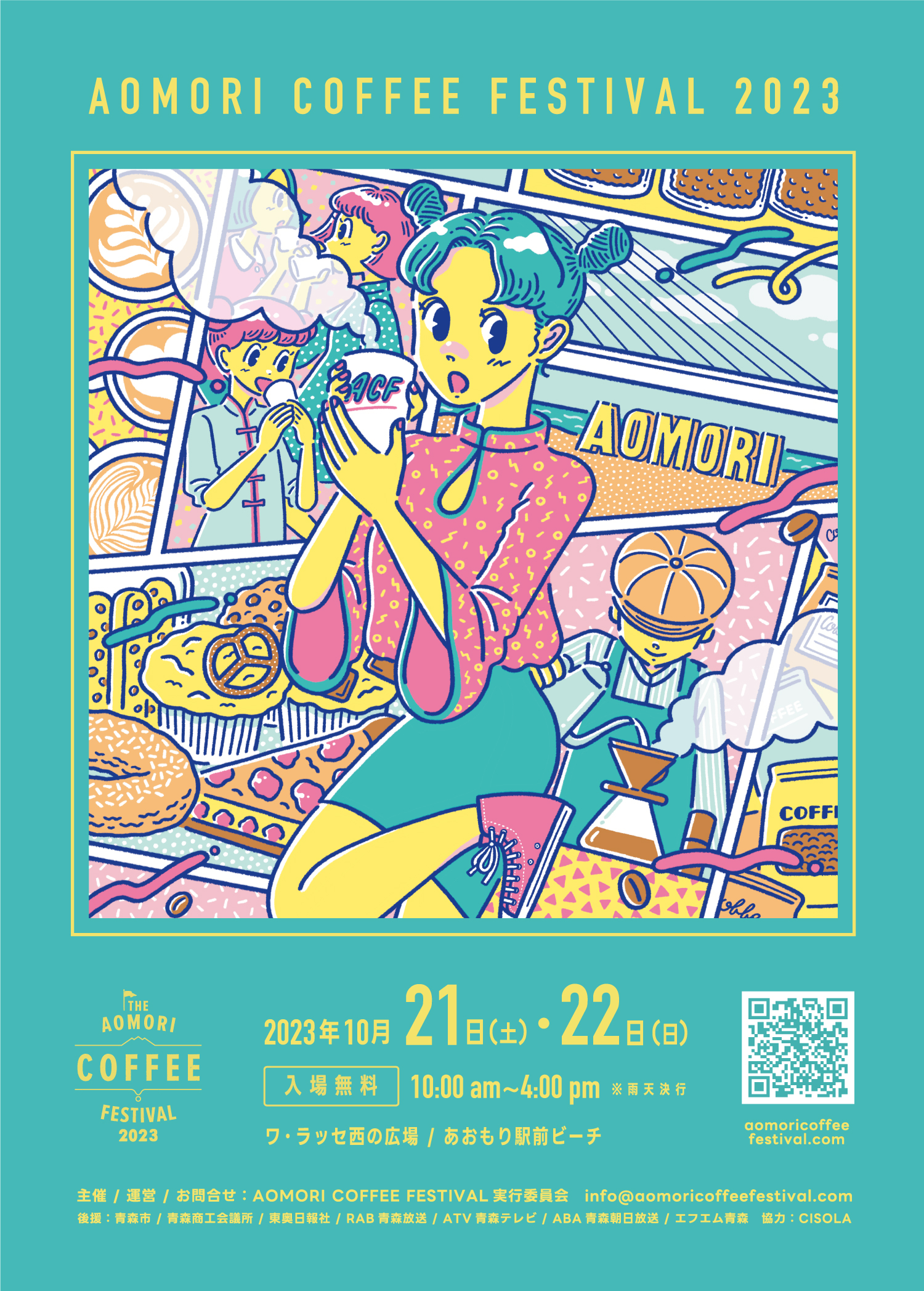 画像：AOMORI COFFEE FESTIVAL 2023 に出店します。