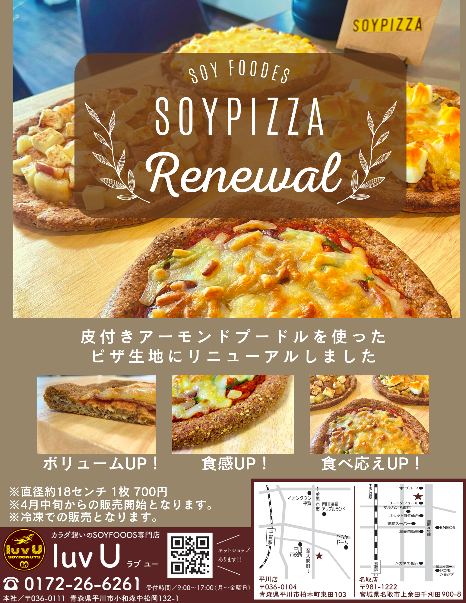 画像：SOYピザがリニューアルして販売開始!!