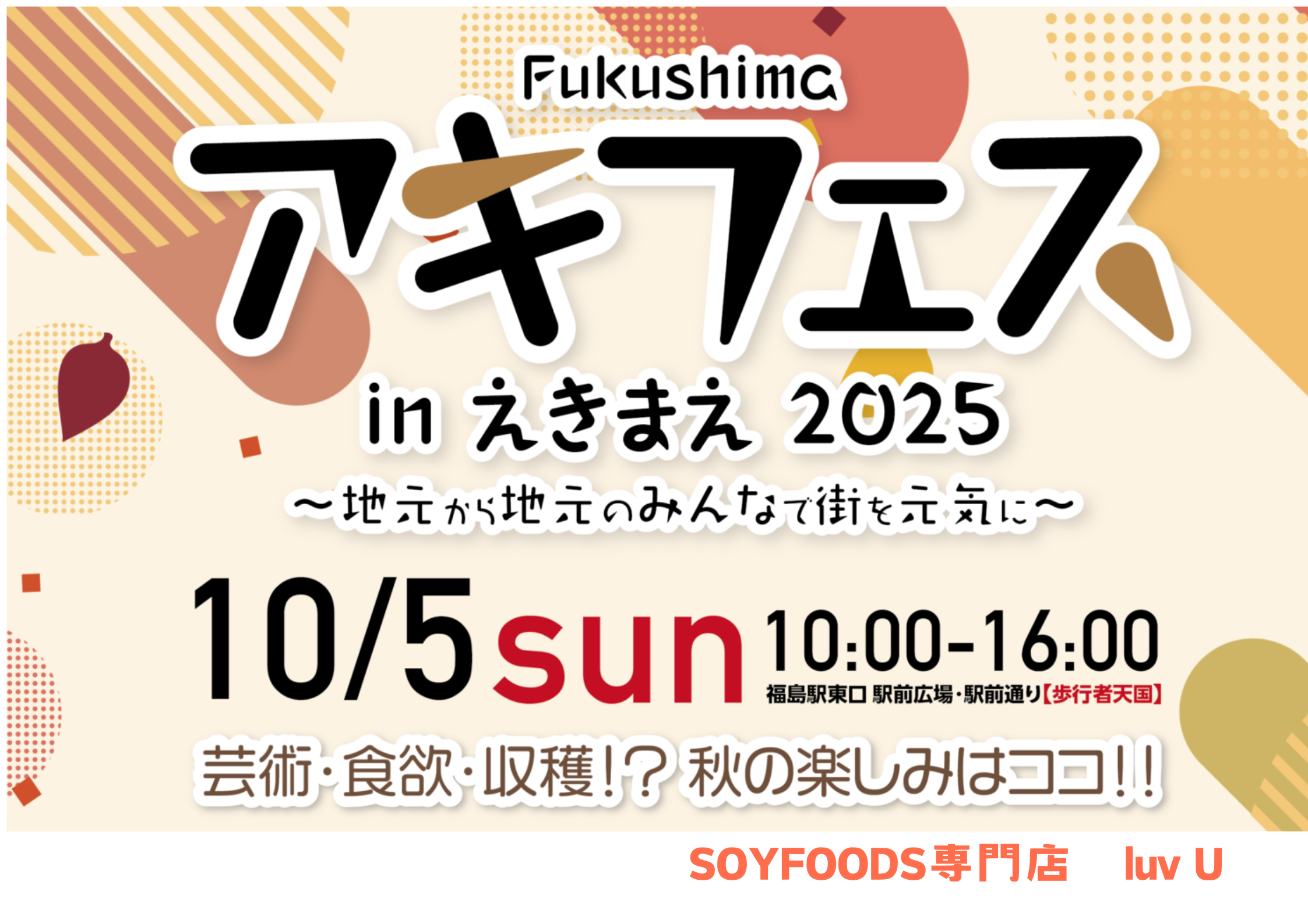 画像：10月イベント出店のお知らせ