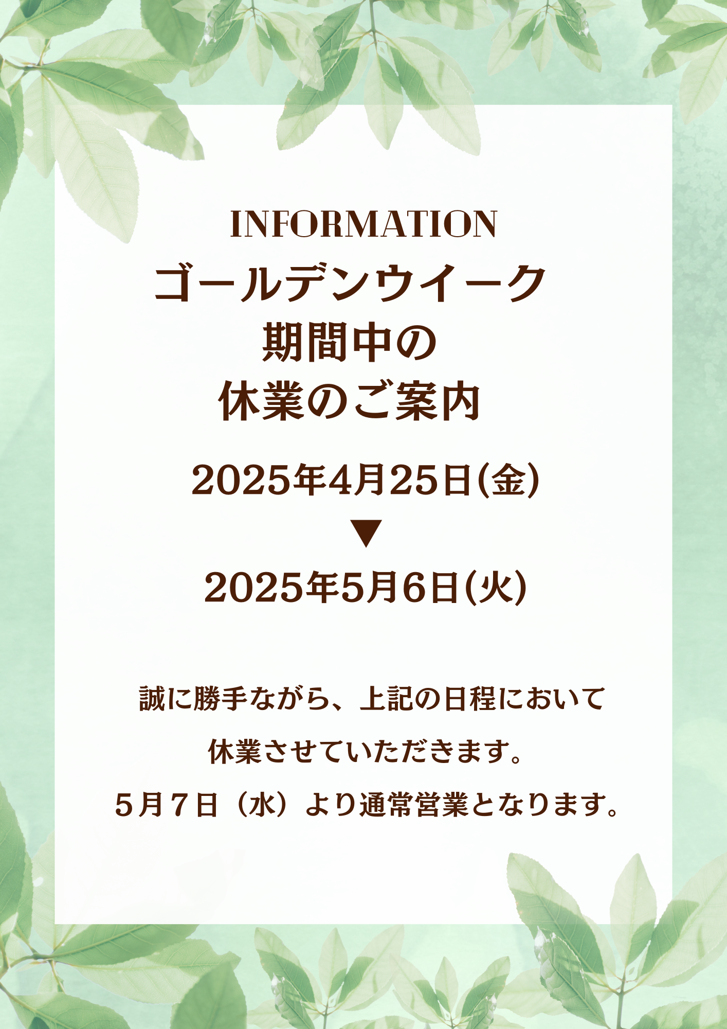 画像：ゴールデンウイーク中の営業について
