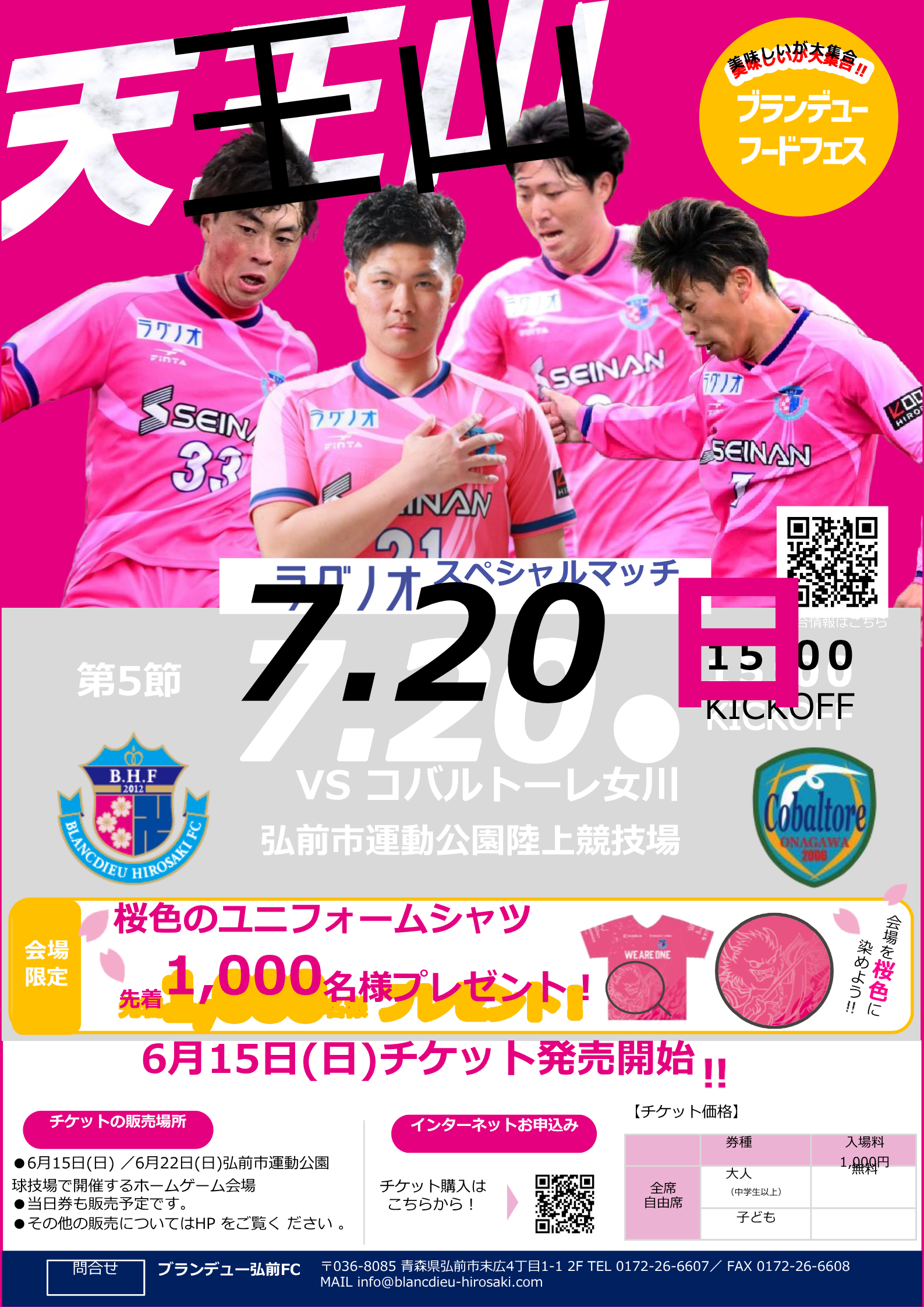 画像：7月イベント出店のお知らせ